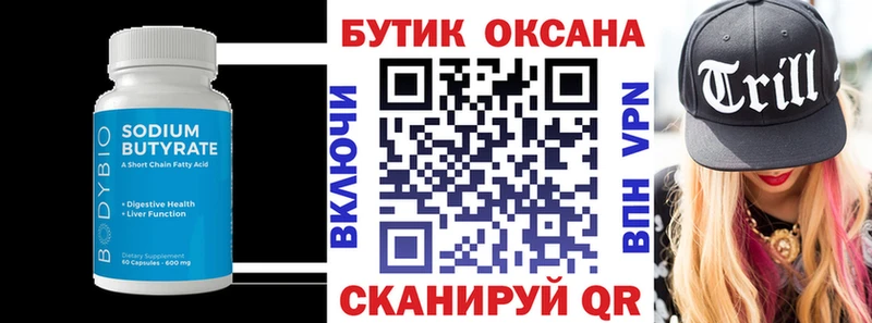 Купить где  Кстово  Бутират вода 