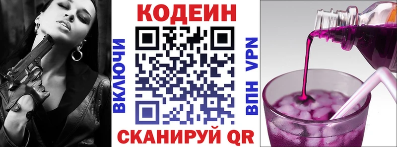 Кодеиновый сироп Lean Purple Drank  Купить  Кстово 